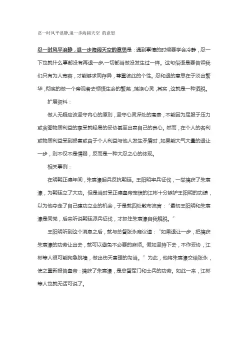 忍一时风平浪静,退一步海阔天空 的意思