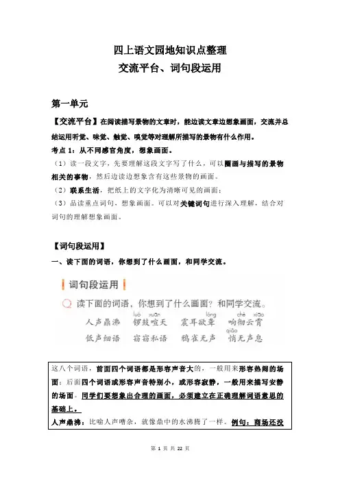 语文园地知识点整理(最新)(知识点)统编版语文四年级上册
