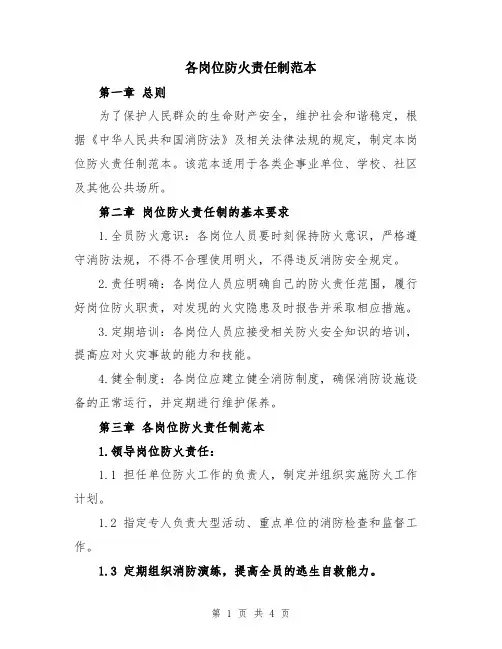 各岗位防火责任制范本