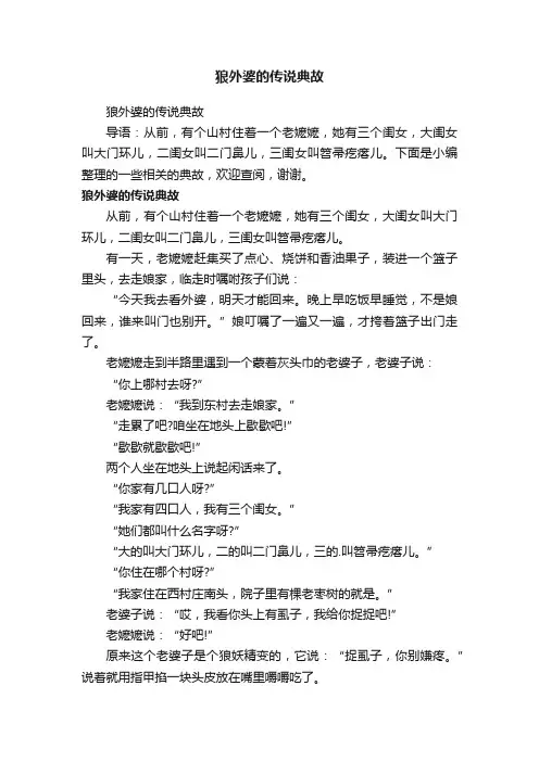 狼外婆的传说典故