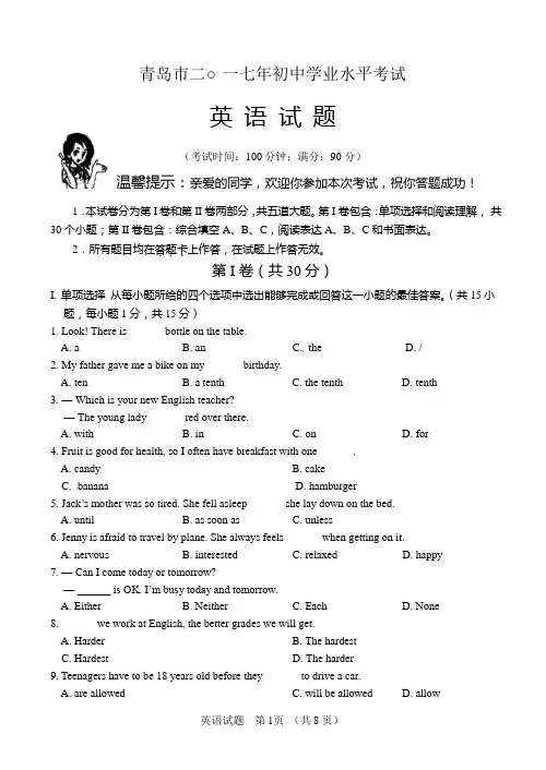 山东省青岛市2020年中考英语真题试题(含答案)