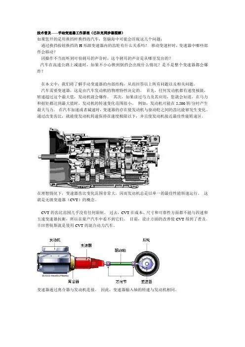 手动变速器工作原理