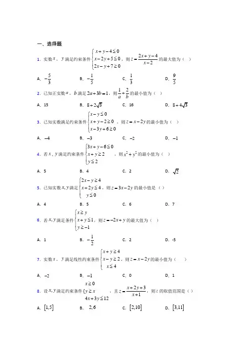 (好题)高中数学必修五第三章《不等式》测试(有答案解析)