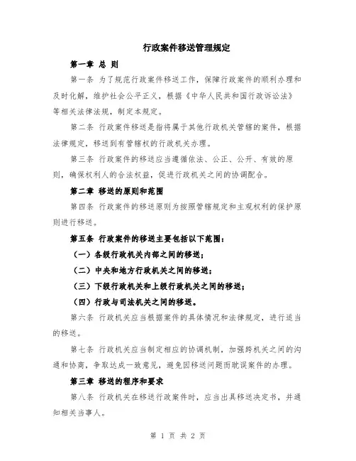 行政案件移送管理规定