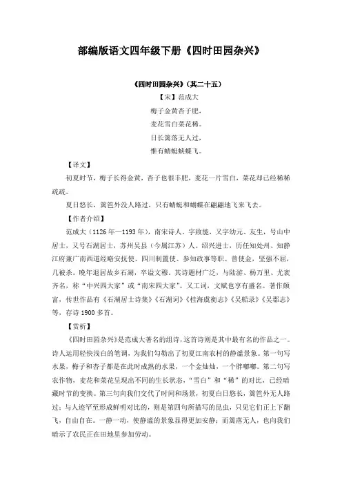 四年级下册语文《四时田园杂兴》