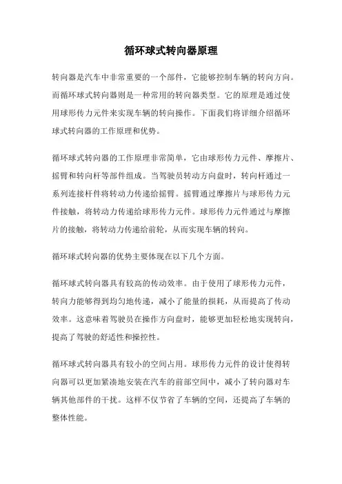 循环球式转向器原理