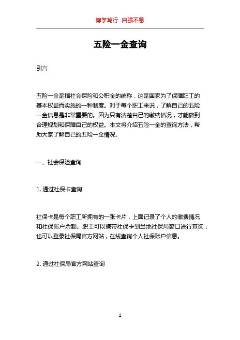 五险一金查询