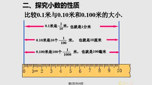 新人教版四年级下册小数的性质