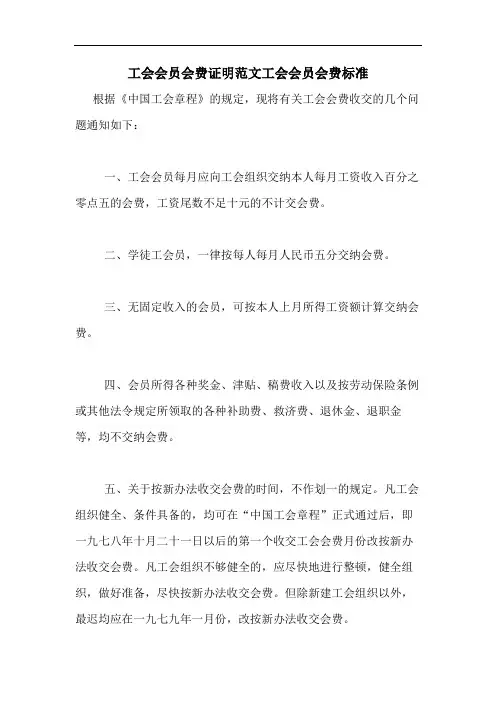 工会会员会费证明范文工会会员会费标准