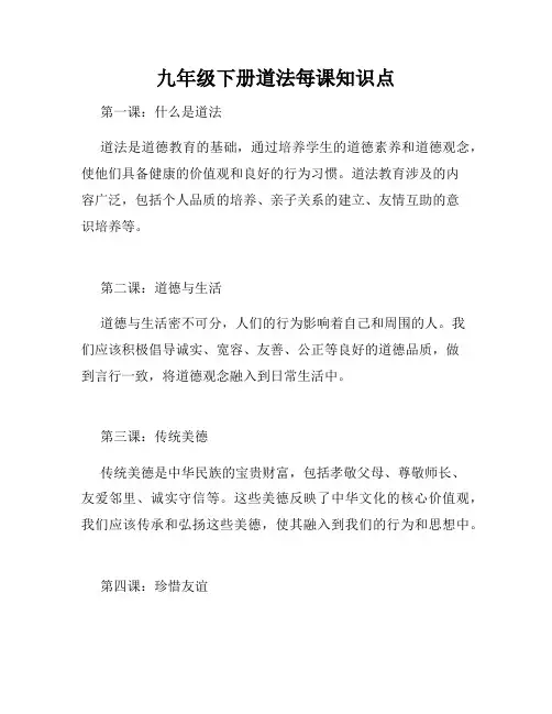 九年级下册道法每课知识点