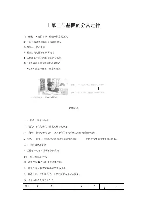 2019-2020学年高一生物苏教版必修二教学案：第三章第一节基因的分离定律Word版含答案
