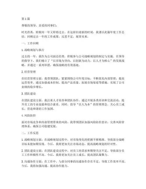 年度工作总结副总(3篇)