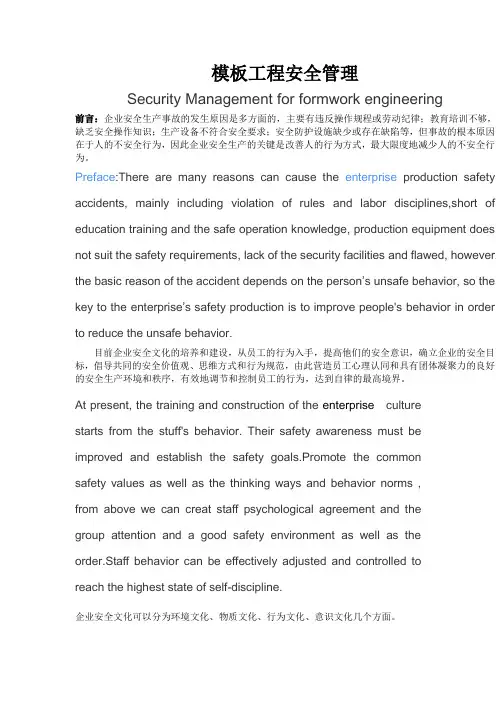 建筑安全专业英文翻译