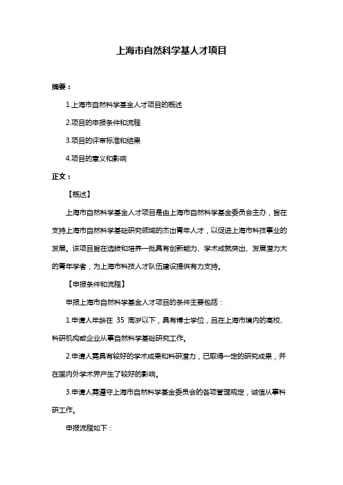 上海市自然科学基人才项目