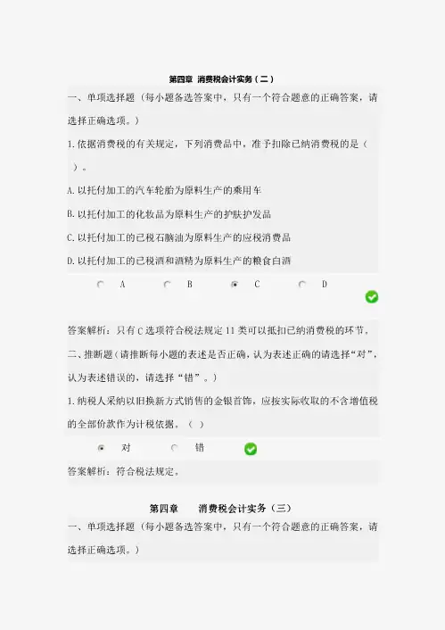 小企业会计纳税实务继续教育