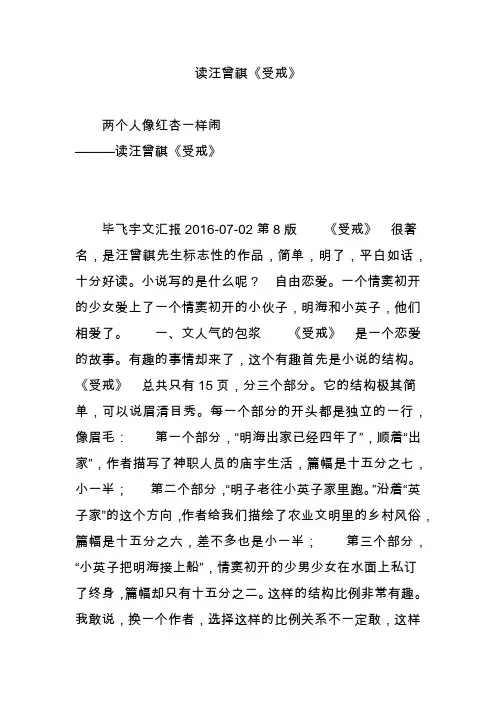 读汪曾祺《受戒》
