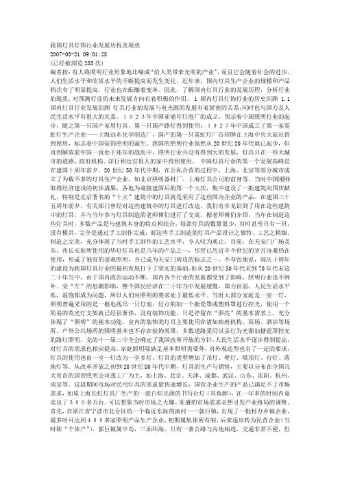 我国灯具灯饰行业发展历程及现状