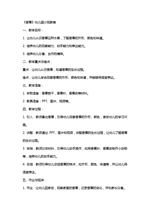 《香蕉》幼儿园小班教案
