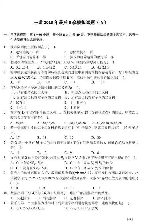 王道2013年最后8套模拟题第5套