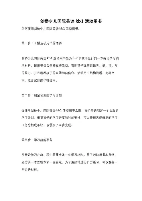 剑桥少儿国际英语kb1活动用书