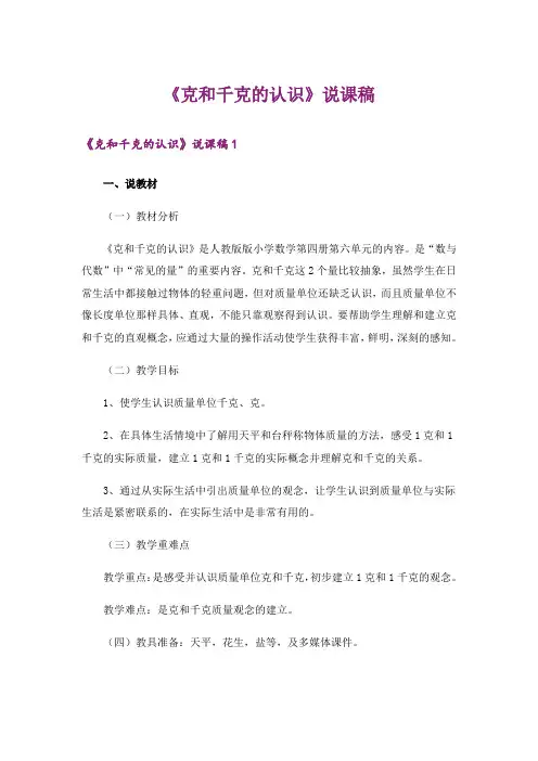 《克和千克的认识》说课稿_1