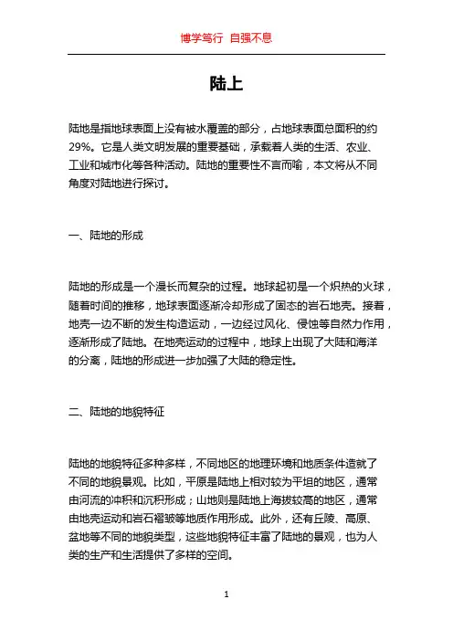 陆上_精品文档