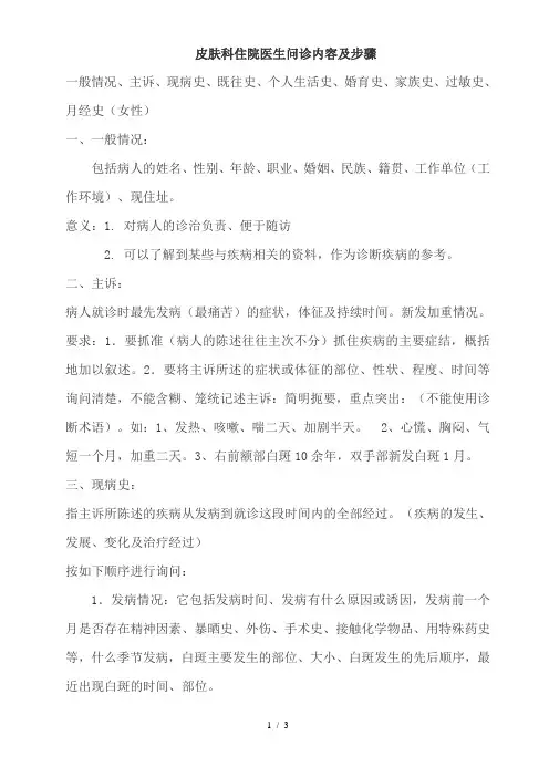 皮肤科医生问诊内容及步骤