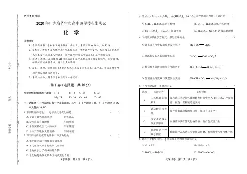 2020年山东省济宁中考化学试卷