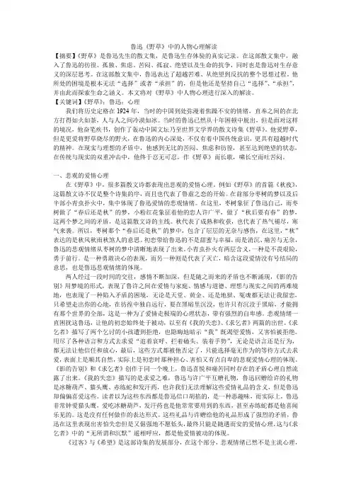 鲁迅《野草》中的人物心理解读