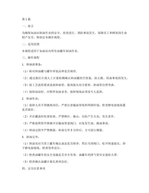 加油卸油操作规程(3篇)