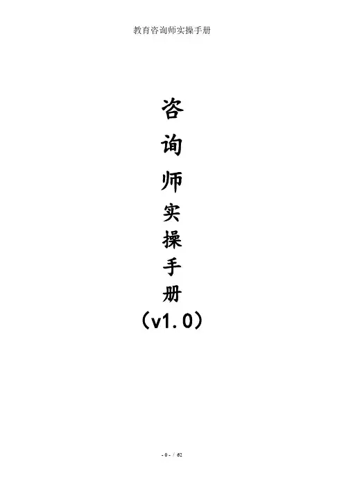 教育咨询师实操手册