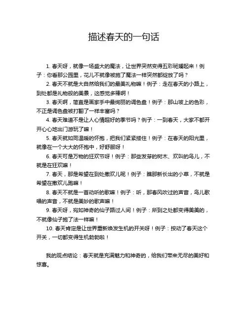 描述春天的一句话