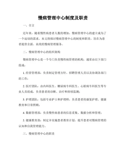 慢病管理中心制度及职责