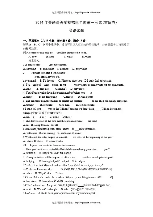 2015高考必做2014年高考真题word版可编辑原题及逐题详细解析—重庆卷英语真题试题+答案解析