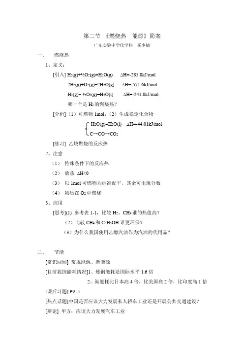 人教新科标高中化学选修四《燃烧热 能源》教案