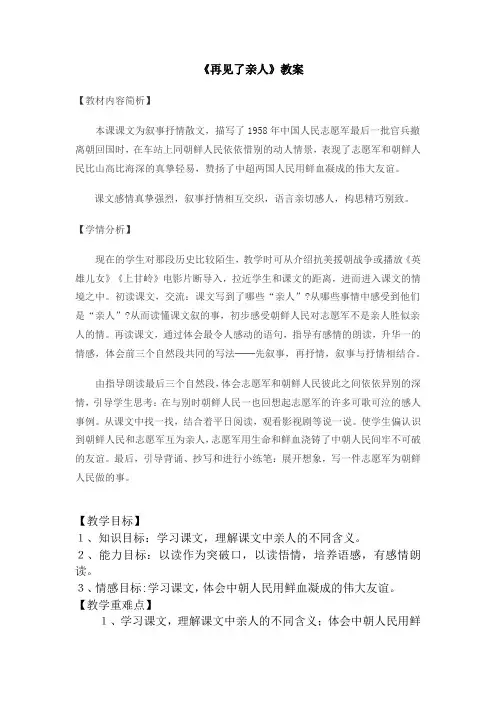语文人教版五年级下册14、再见了,亲人
