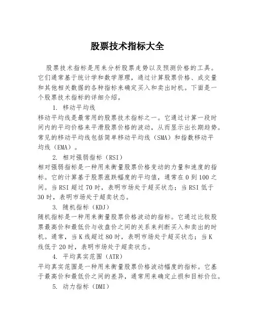 股票技术指标大全