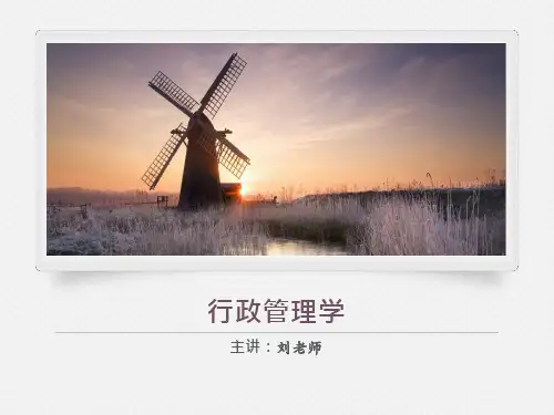 行政管理学基础精讲3-第4~5章