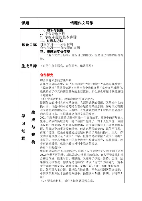 高中语文选修《话题作文写作》导学案