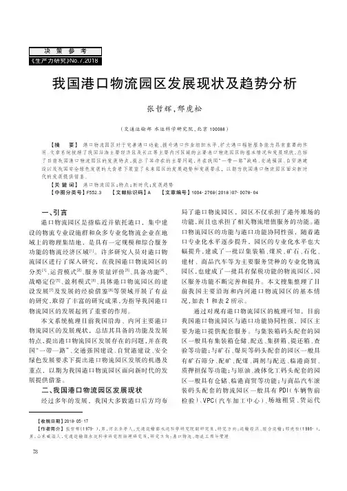 我国港口物流园区发展现状及趋势分析