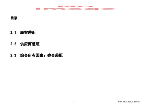 第二章 服务质量差距模型