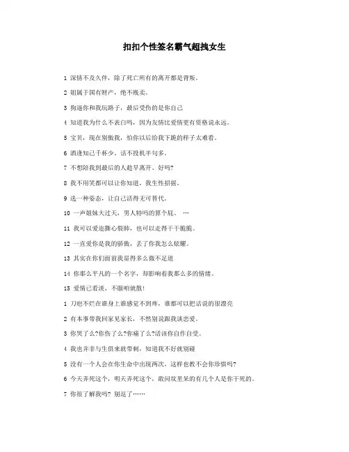扣扣个性签名霸气超拽女生