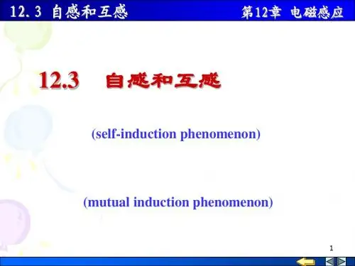 大学物理,电磁感应12.4自感和互感
