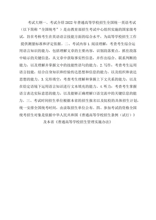 2022年普通高等学校招生全国统一英语
