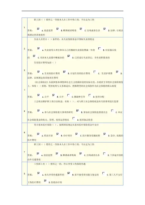 社会保险法考试试题及答案
