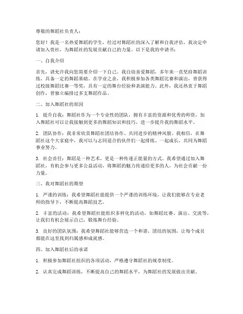入编舞蹈社申请书模板