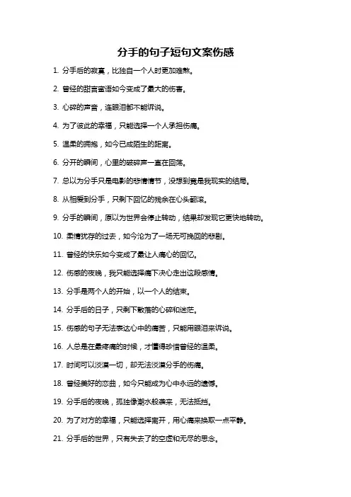分手的句子短句文案伤感