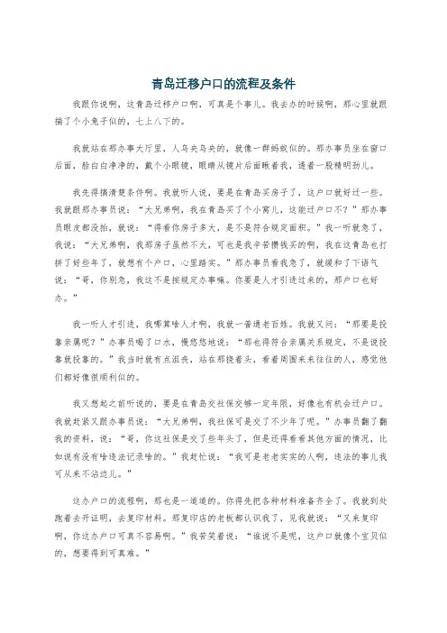 青岛迁移户口的流程及条件