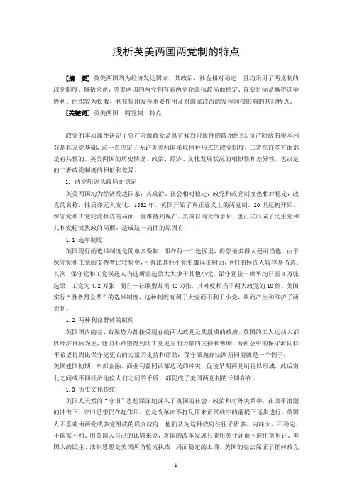 英美两国两党制比较研究_1__1_