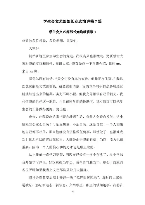 学生会文艺部部长竞选演讲稿7篇